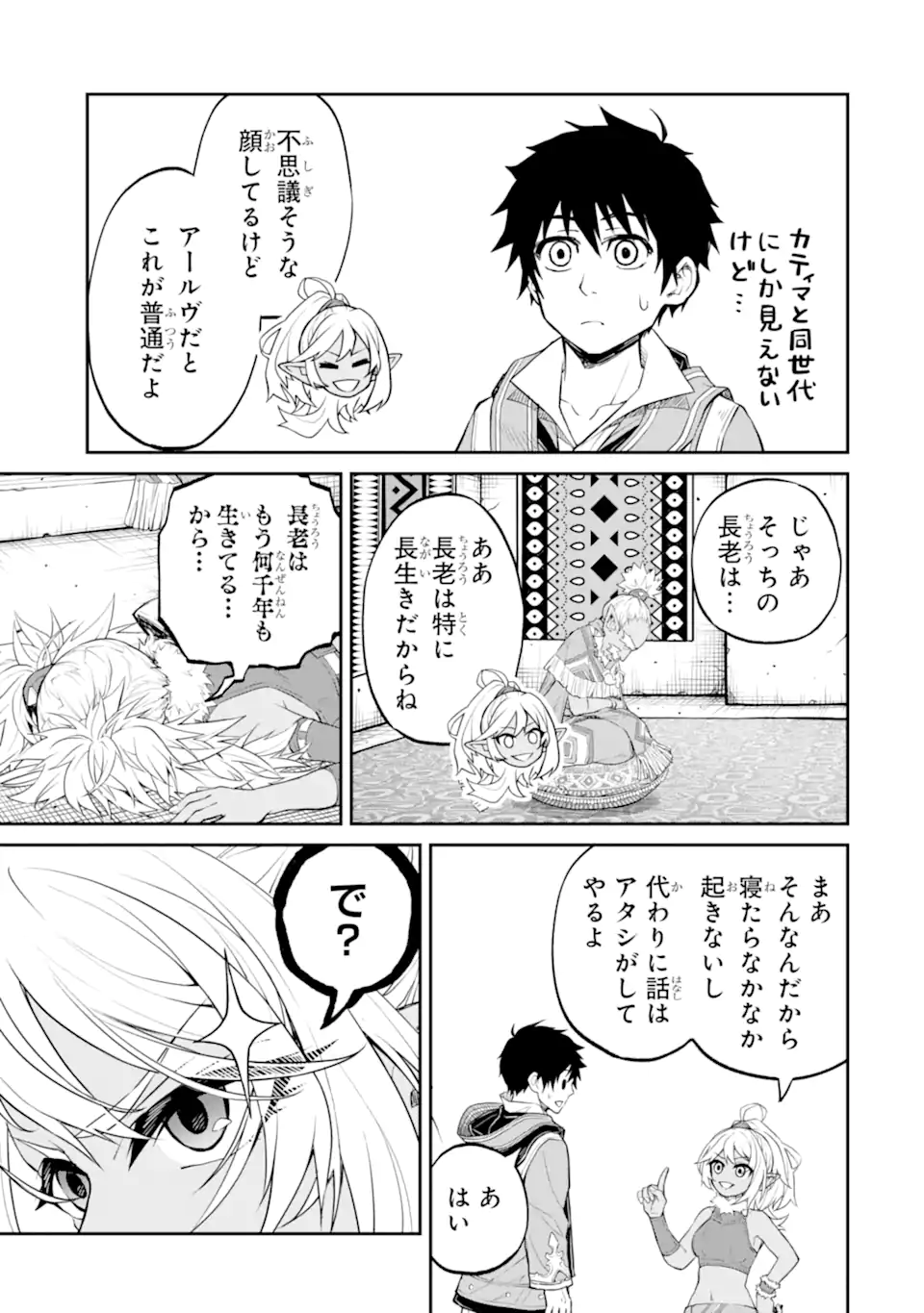 Tensei Shitara Saikyoushutachi ga Sumau Shima Deshita. Kono Shima de Slow Life wo Tanoshimimasu - Chapter 28.3 - Page 1